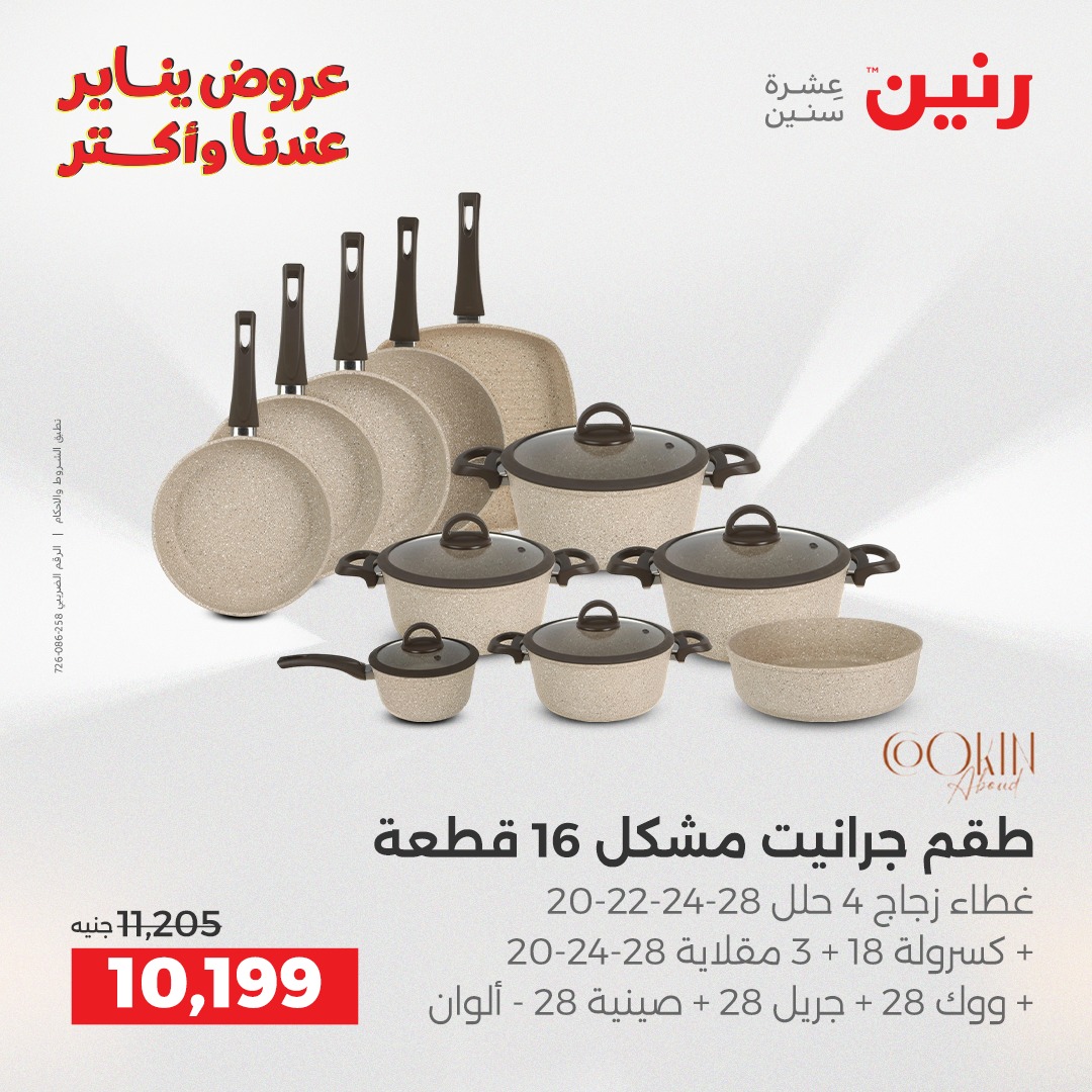 raneen offers from 25dec to 27dec 2025 عروض رنين من 25 ديسمبر حتى 27 ديسمبر 2025 صفحة رقم 63